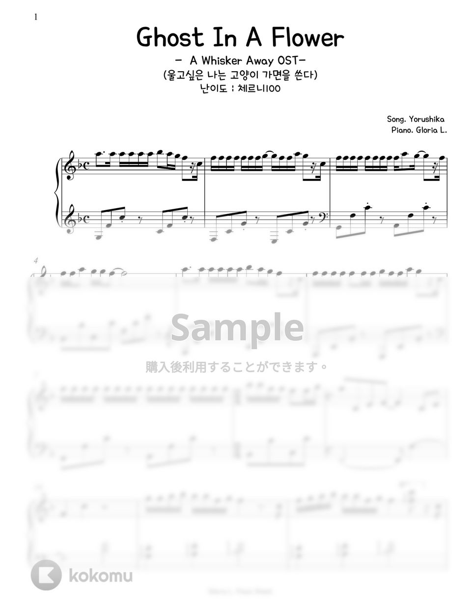 花に亡霊 by Gloria L.