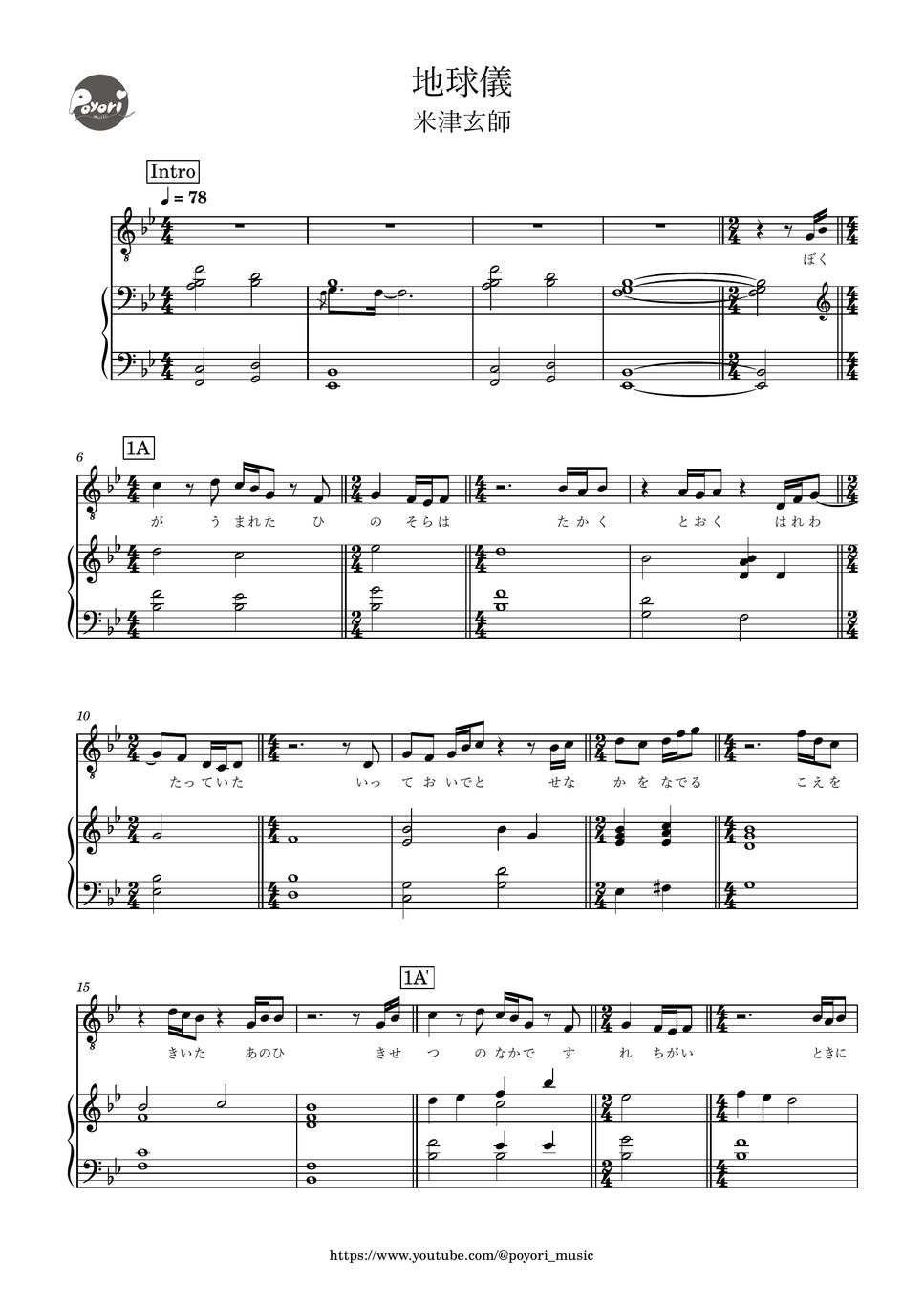 米津玄師 - 地球儀 (ピアノ伴奏/弾き語り/通常譜) by ぽより