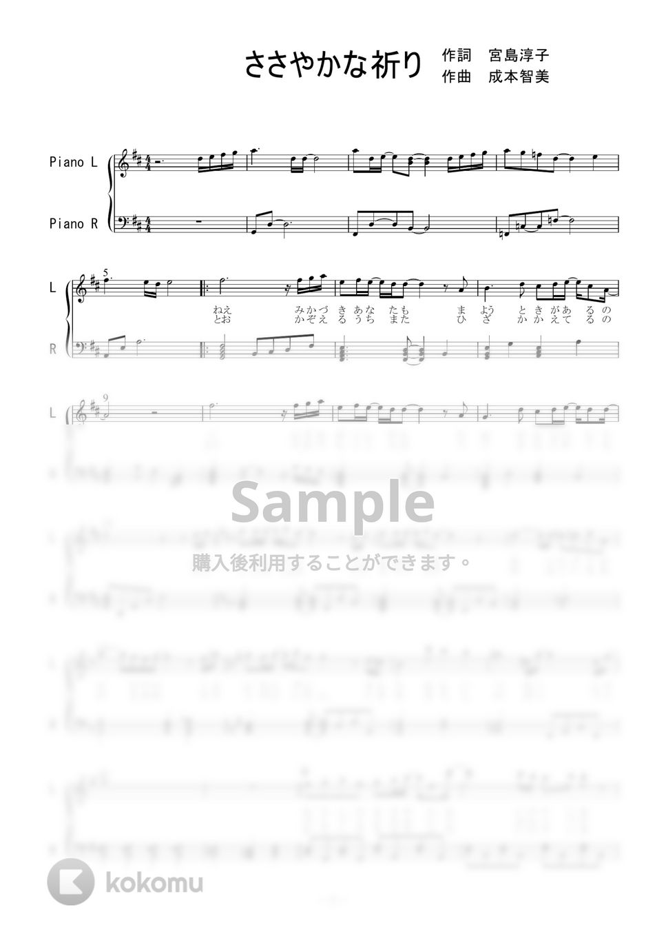 石見舞菜香 - ささやかな祈り (ピアノソロ) by 二次元楽譜製作所