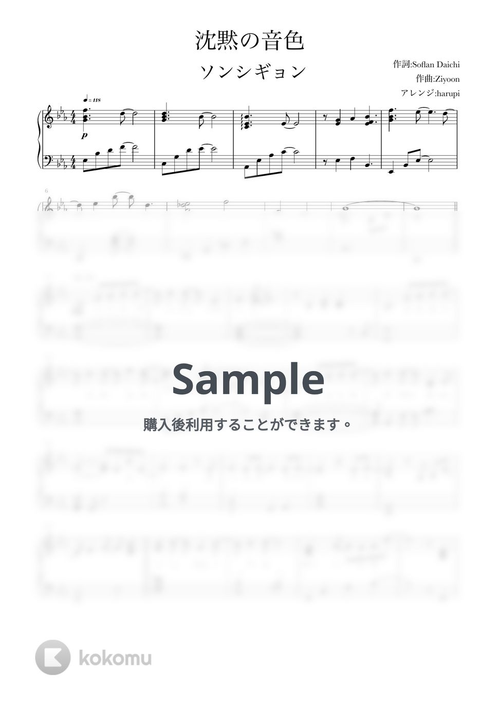 ソンシギョン - 沈黙の音色 (ピアノソロ,ソンシギョン,沈黙の音色) by harupi