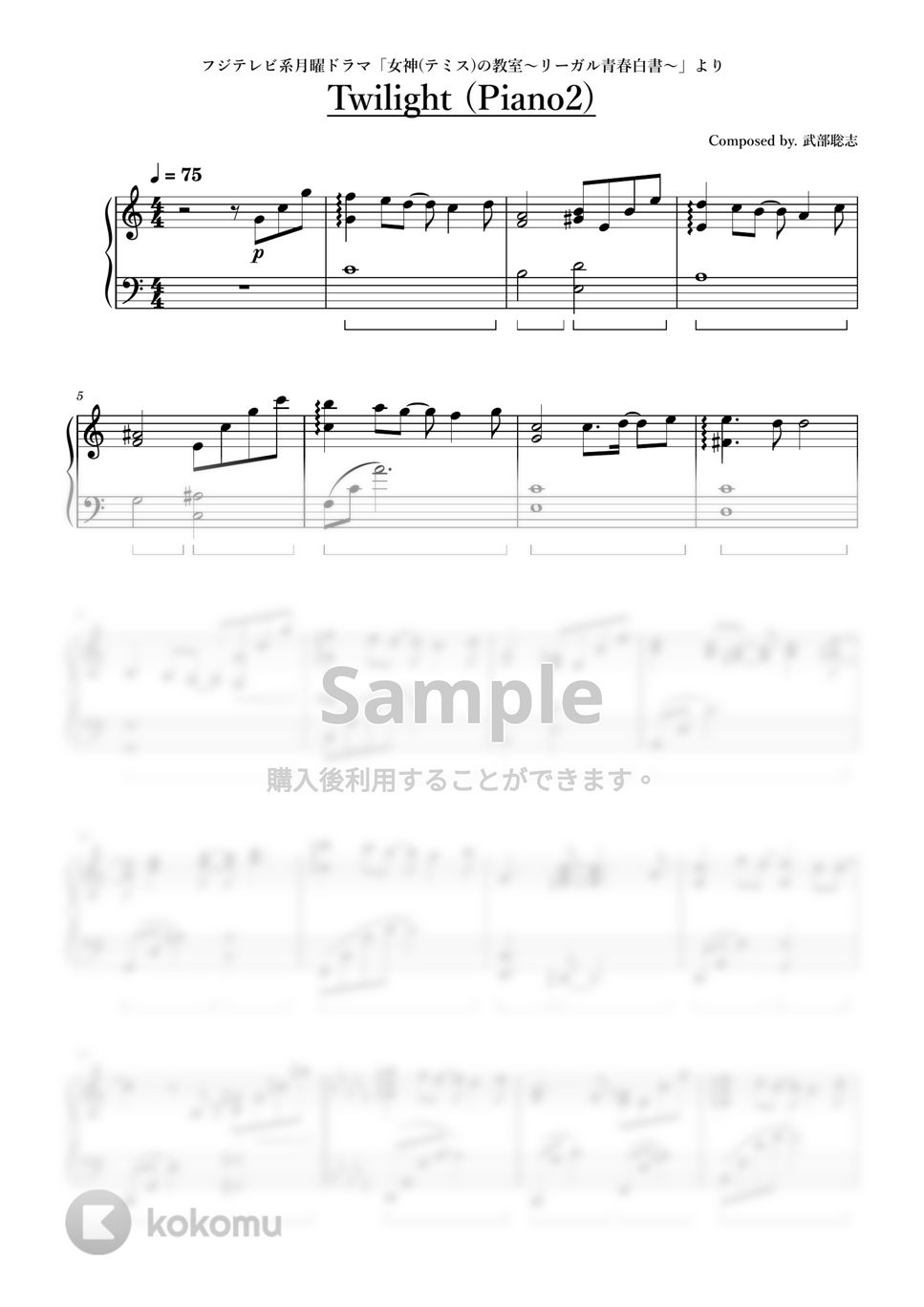 ドラマ「女神(テミス)の教室～リーガル青春白書～」より - Twilight (Piano2) by ちゃんRINA。