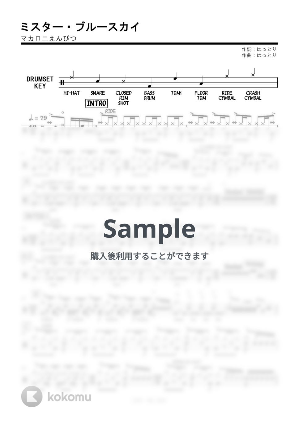 はっとり - ミスター・ブルースカイ (ドラムの楽譜。完コピ) by バテリスたに