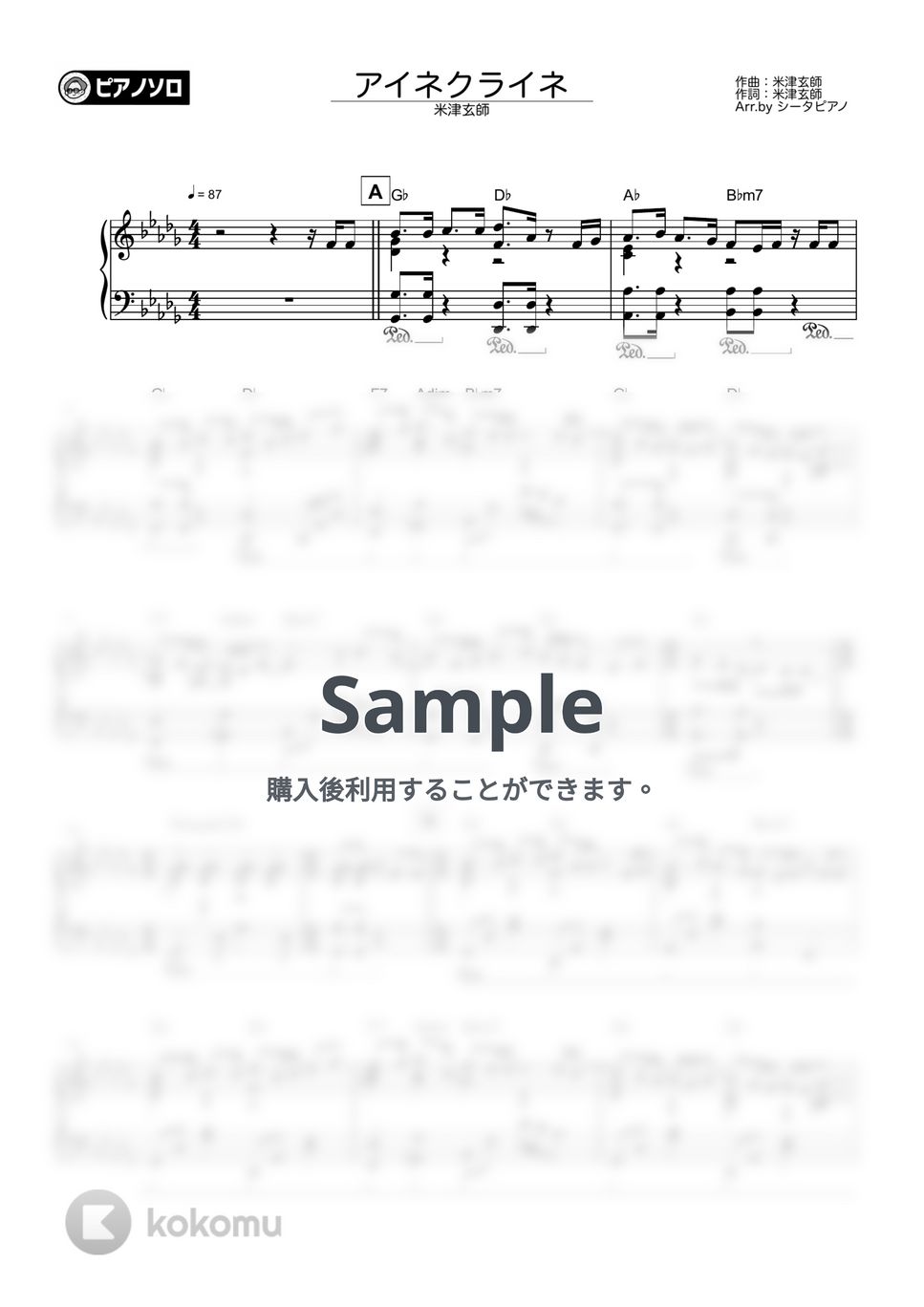 米津玄師 - アイネクライネ by シータピアノ