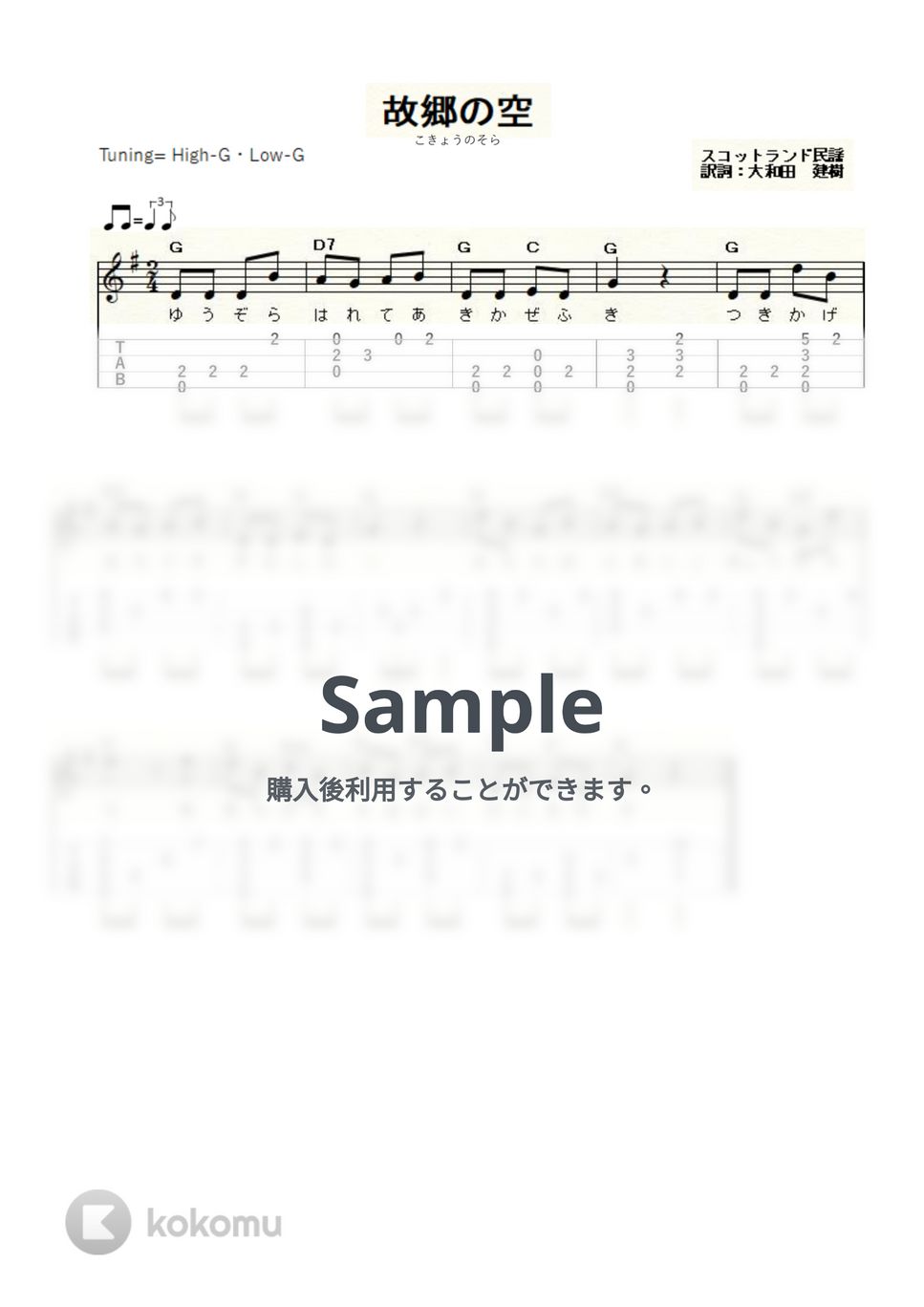 故郷の空 (ｳｸﾚﾚｿﾛ / High-G,Low-G / 初級) by ukulelepapa