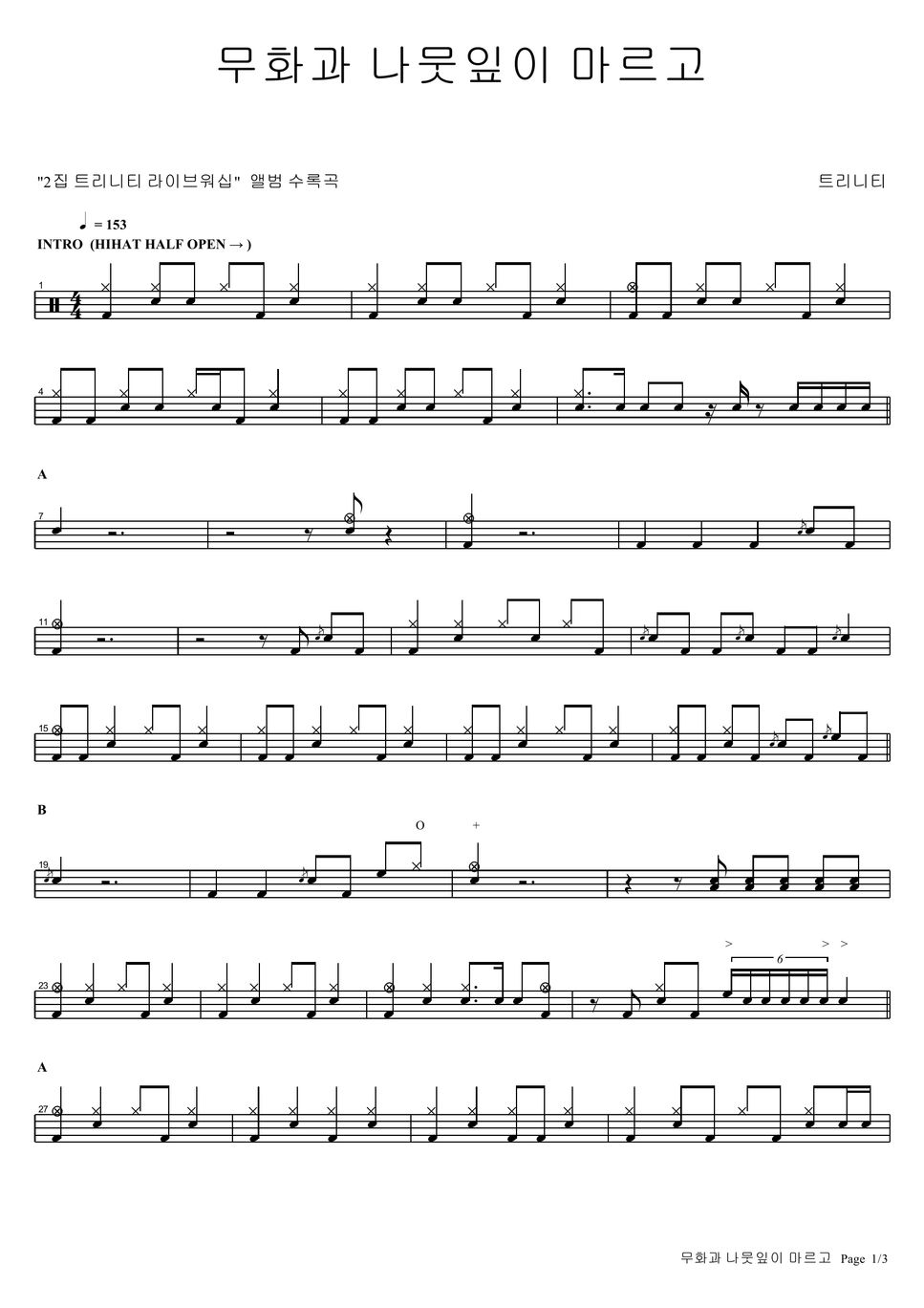 트리니티 - 무화과 나무잎이 Sheets By Copydrum