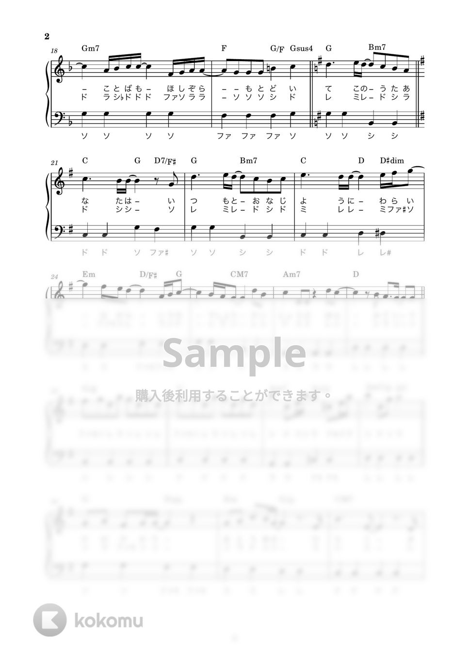 三浦大知 - 燦燦 (かんたん / 歌詞付き / ドレミ付き / 初心者) by piano.tokyo