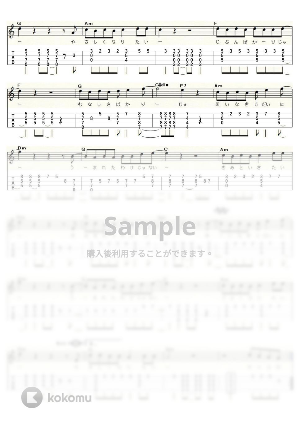 斉藤和義 - やさしくなりたい (ｳｸﾚﾚｿﾛ/High-G・Low-G/中級) by ukulelepapa - Page 2