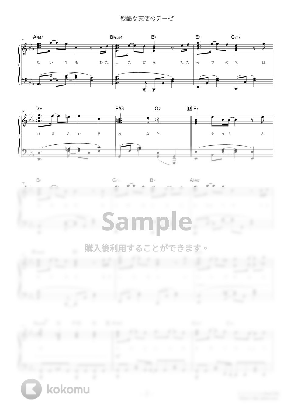 新世紀エヴァンゲリオン - 残酷な天使のテーゼ (難易度) 楽譜 by