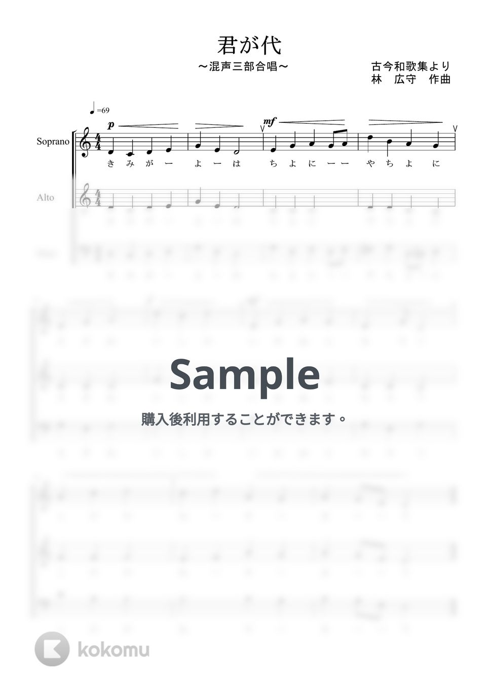 国歌 - 君が代 (混声三部合唱) by kiminabe