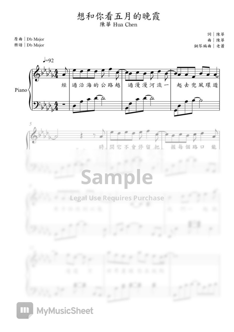 陳華 - 想和你看五月的晚霞 by 老蕭