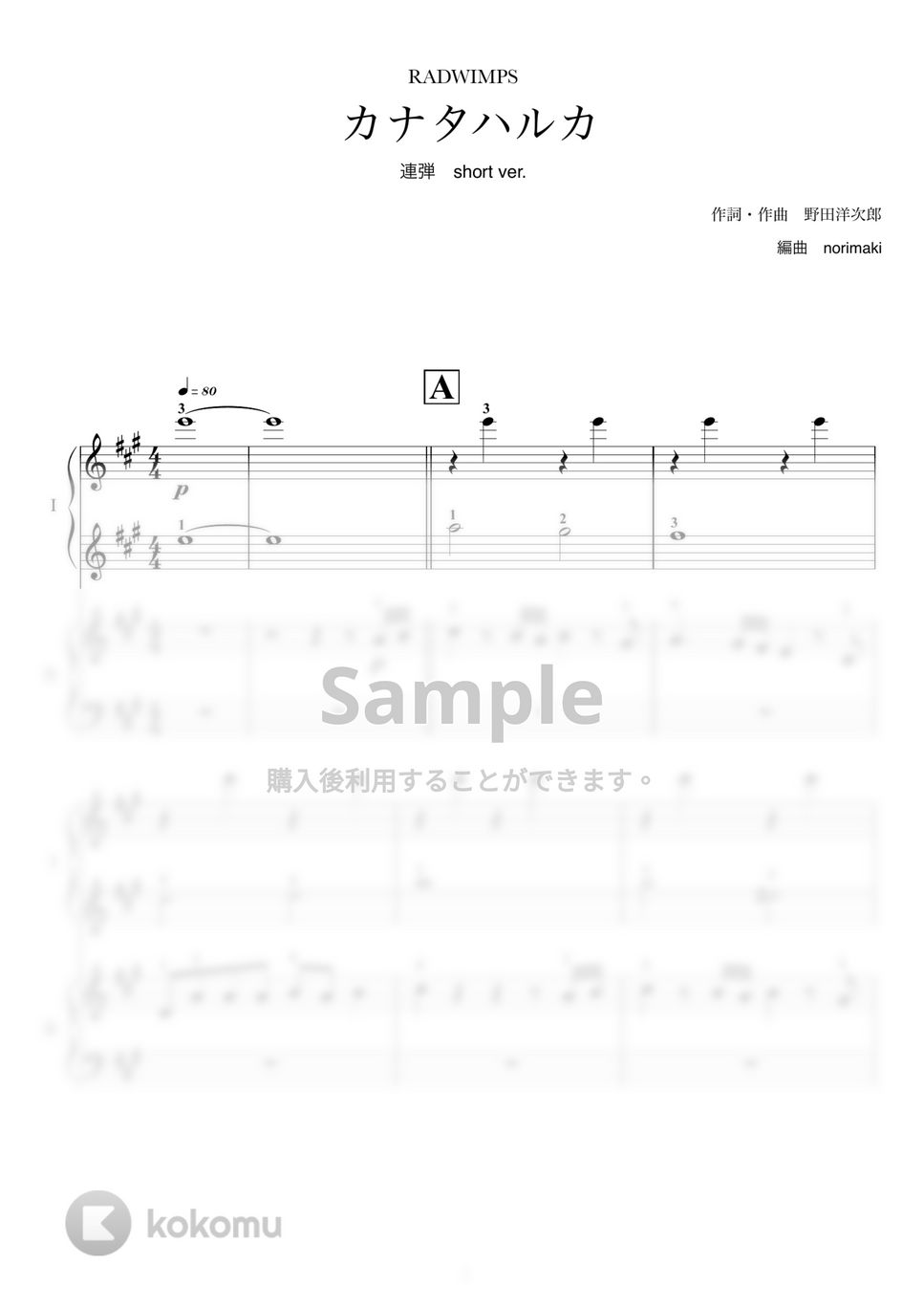 RADWIMPS - カナタハルカ（short ver.） (ピアノ連弾/すずめの戸締まり) by norimaki