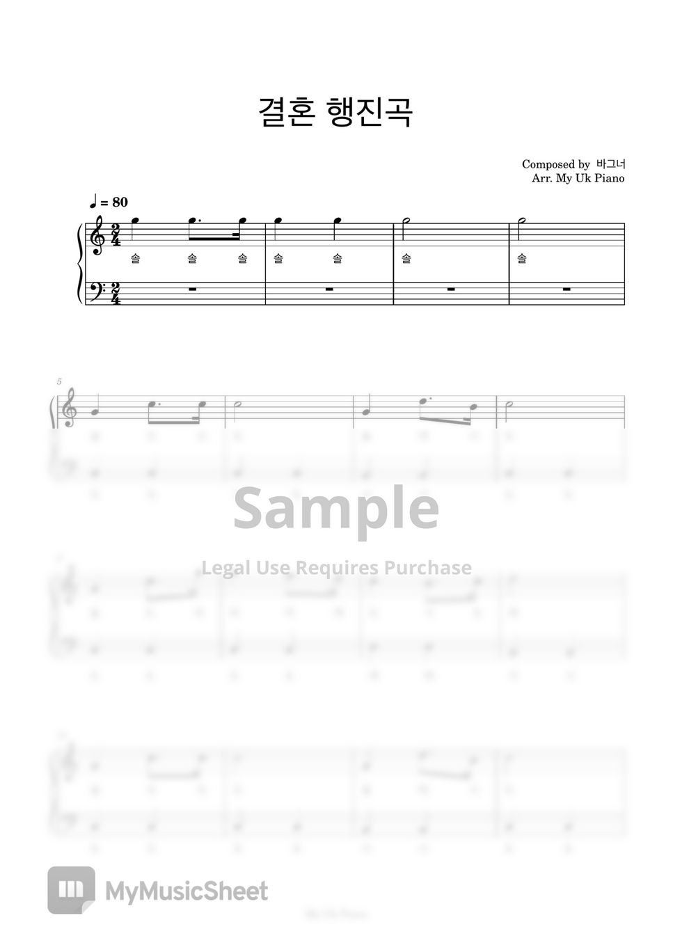 결혼 행진곡 (결혼식 신부입장곡) (쉬운계이름악보,  C Key) by My Uk Piano