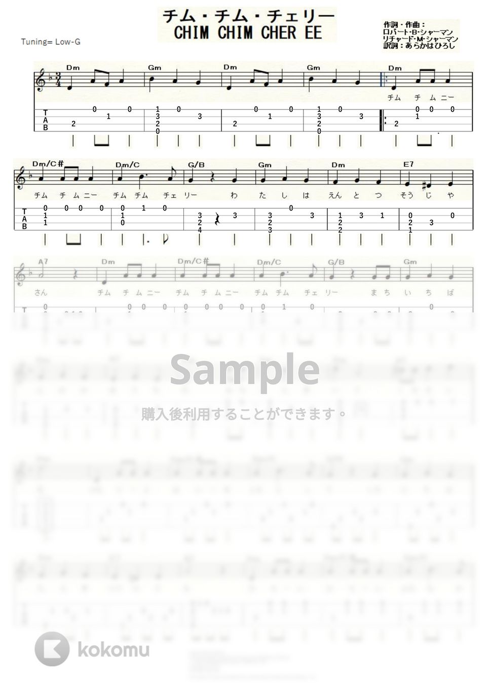 メリー・ポピンズ - チム・チム・チェリー (ｳｸﾚﾚｿﾛ / Low-G / 中級) by ukulelepapa