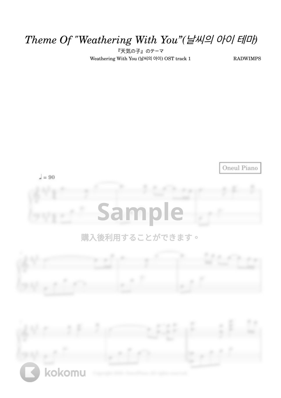 RADWIMPS - 『天気の子』のテーマ (Theme Of "Weathering With You”) (天気の子 OST track 1) by 今日ピアノ(Oneul Piano)