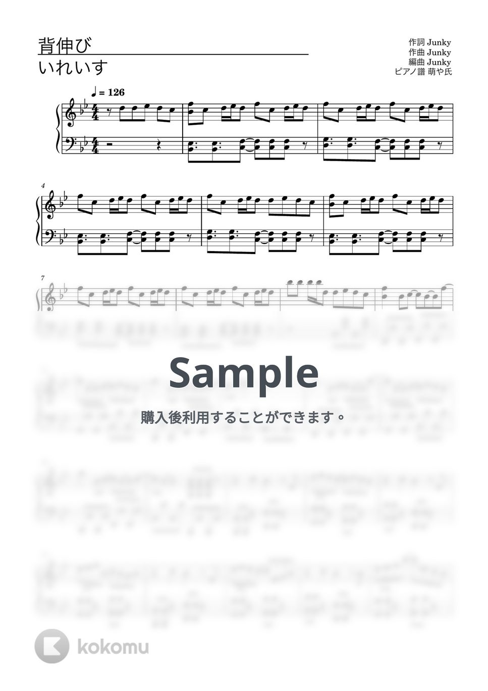 いれいす - 背伸び (ピアノソロ譜) by 萌や氏
