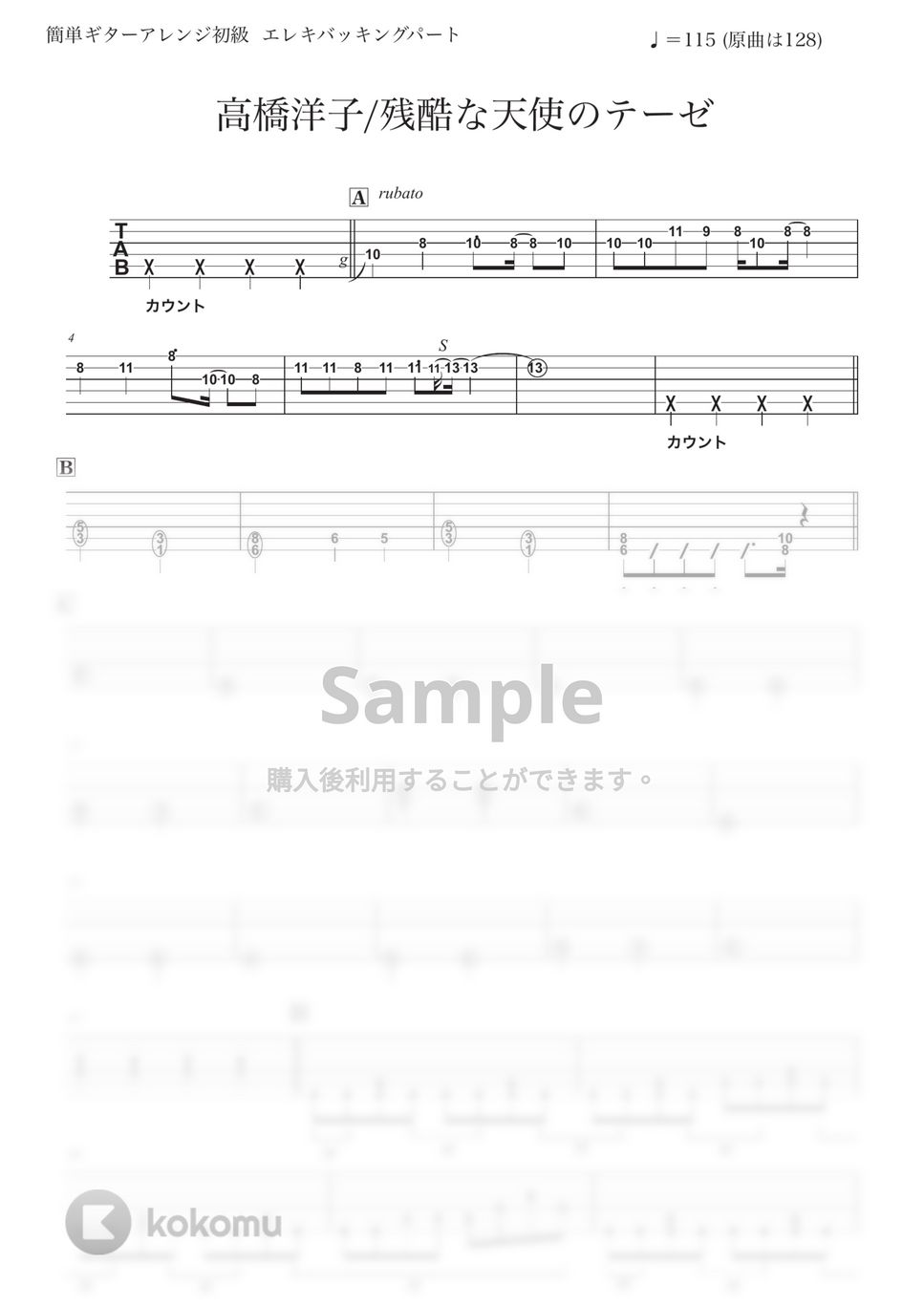 高橋洋子 - 残酷な天使のテーゼ (エレキ/バッキングパート) by コウダタカシ