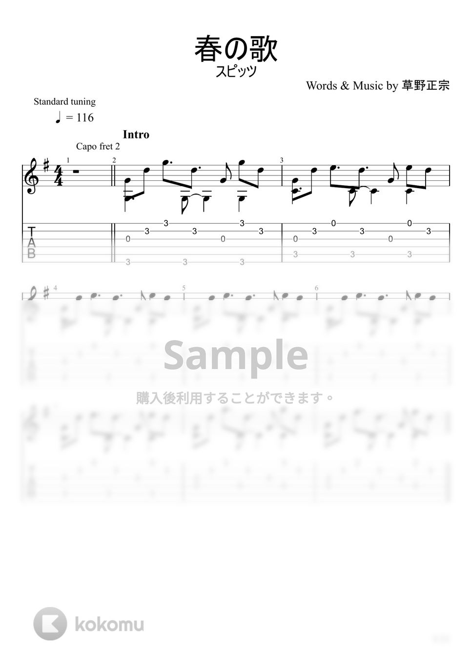 スピッツ - 春の歌 (ソロギター) by u3danchou