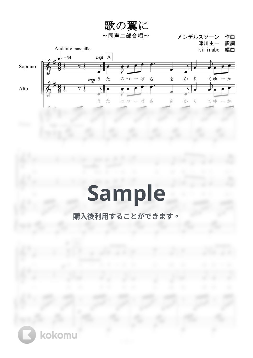 メンデルスゾーン - 歌の翼に (同声二部合唱) by kiminabe