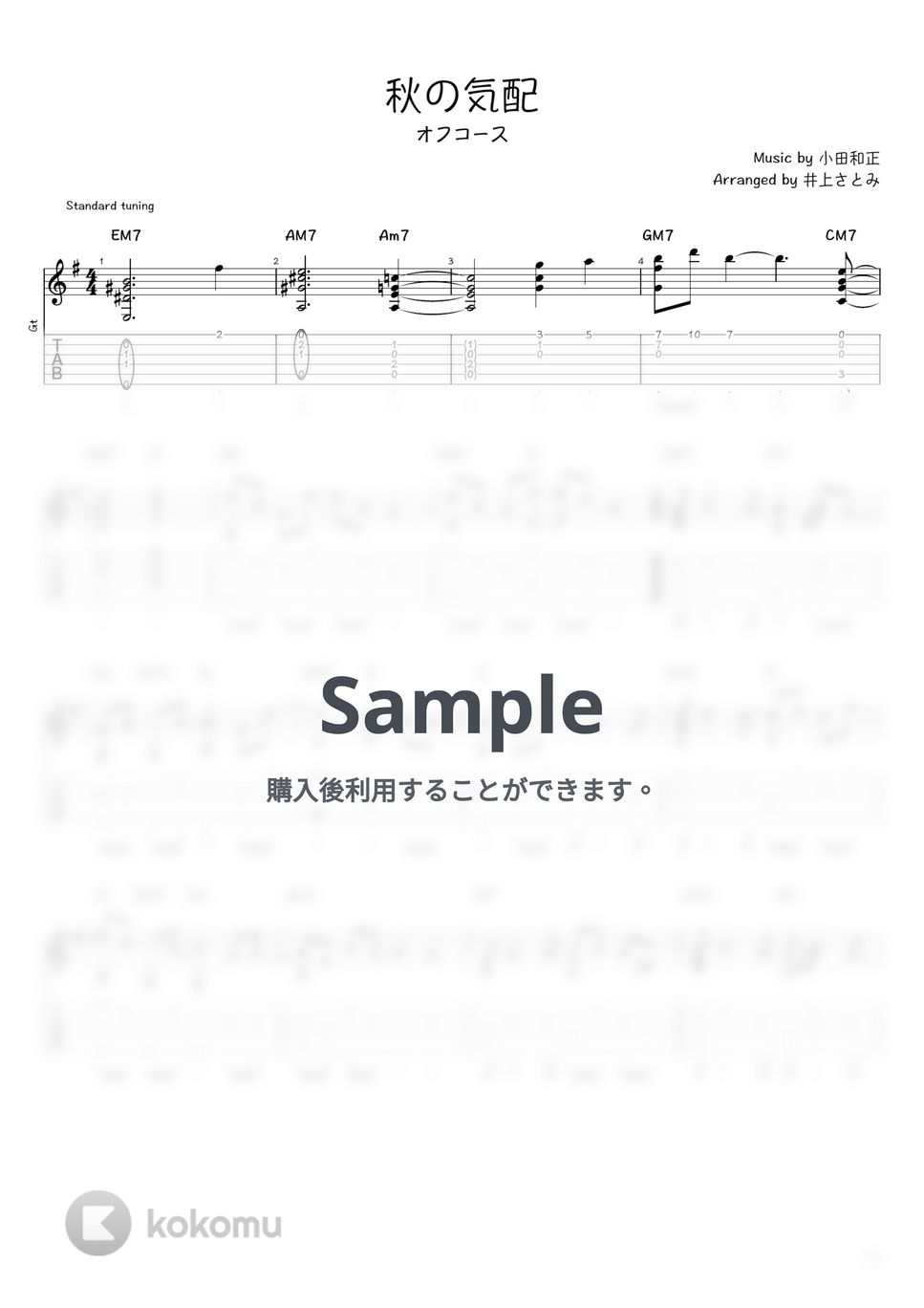 オフコース - 秋の気配 (ソロギター / タブ譜) by 井上さとみ