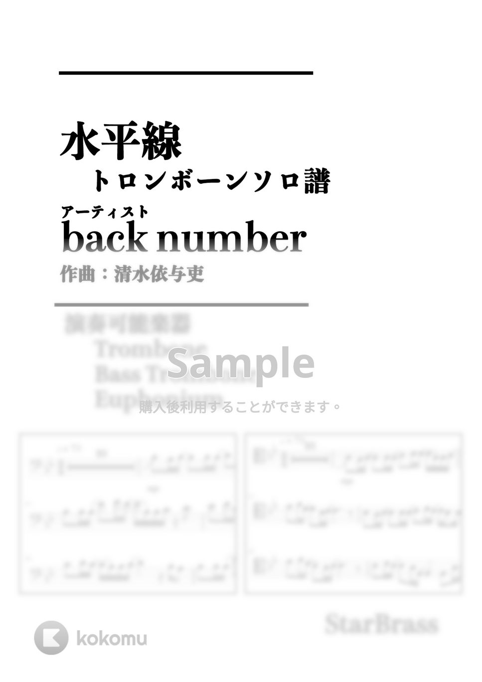 back number - 水平線 (-Trombone Solo- 原キー) by Creampuff