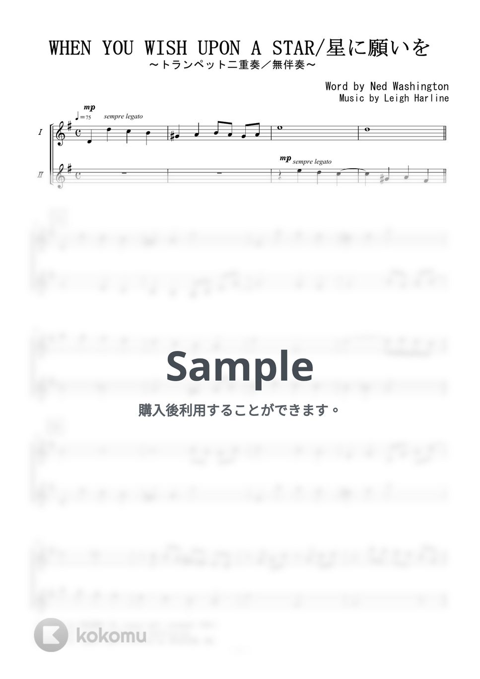 ピノキオ - 星に願いを (トランペット二重奏／無伴奏) by kiminabe