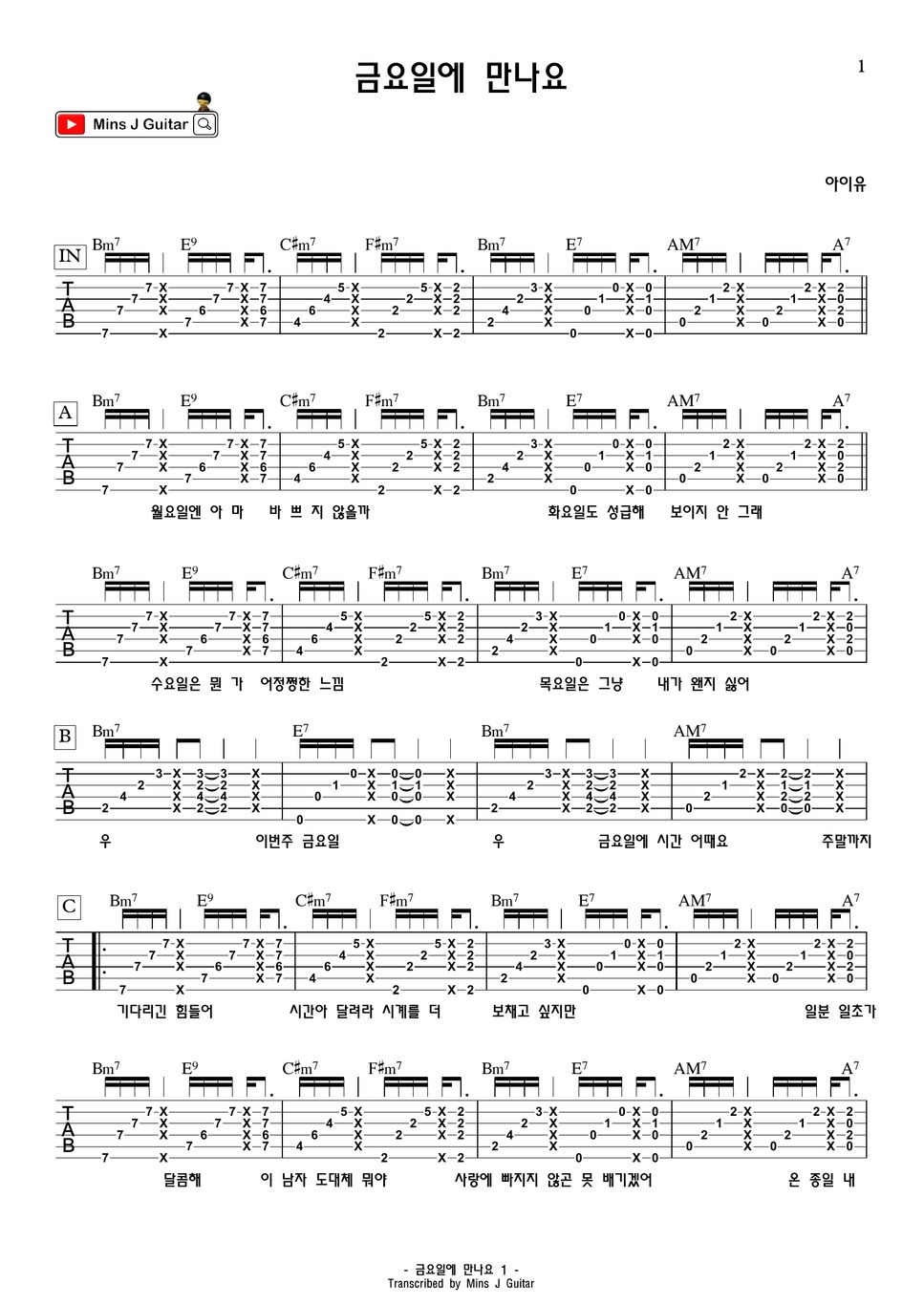 아이유 - 금요일에 만나요 (기타악보 Tab 코드) Sheets By Mins J Guitar