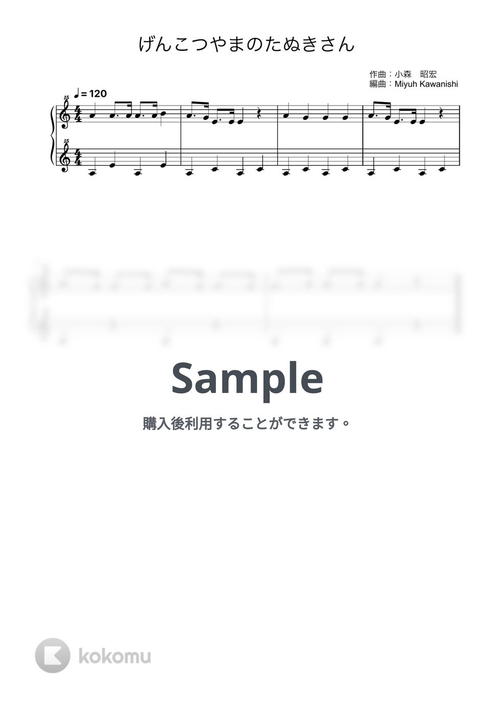 げんこつやまのたぬきさん (トイピアノ / 25鍵盤 / 童謡) by 川西 三裕