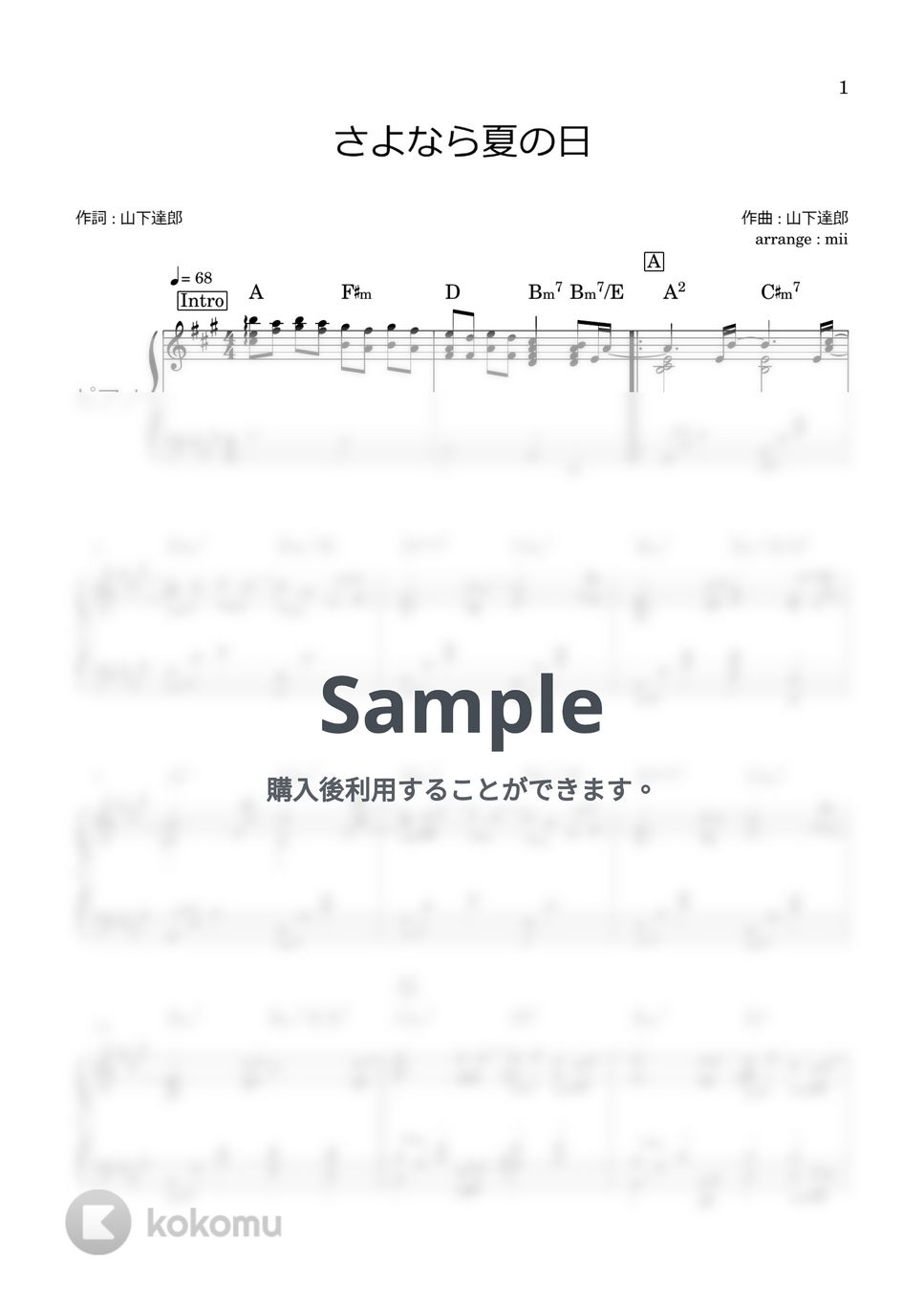 山下達郎 - さよなら夏の日 by miiの楽譜棚
