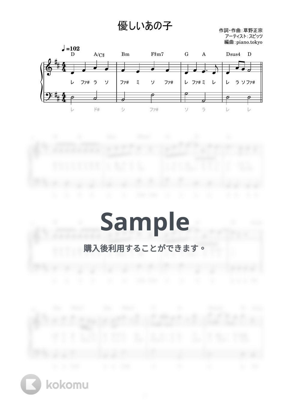 スピッツ - 優しいあの子 (かんたん / 歌詞付き / ドレミ付き / 初心者) by piano.tokyo