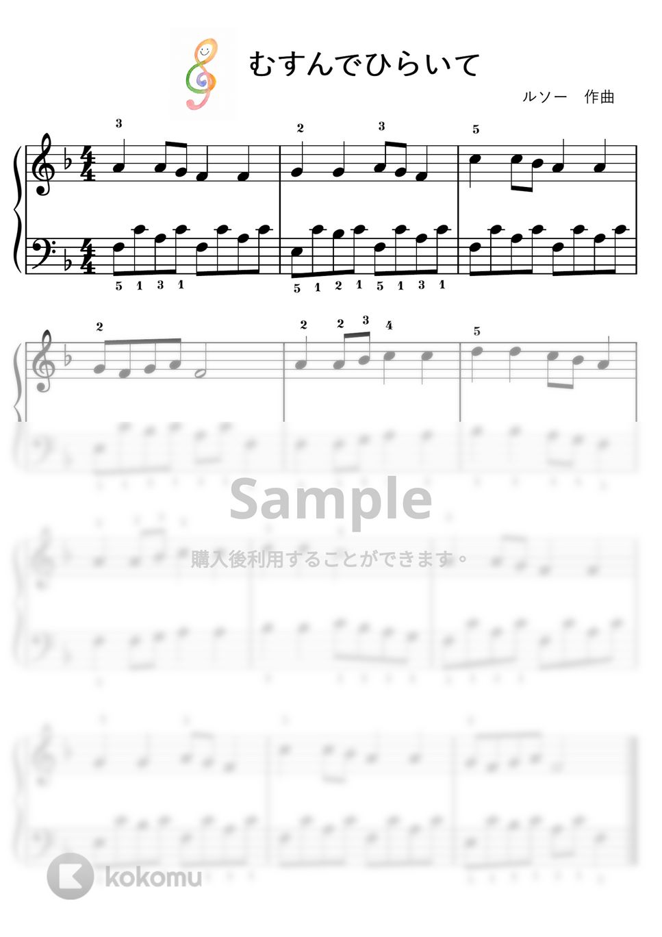 初級】むすんでひらいて♪伴奏形と移調セット (童謡) ピアノ楽譜PDF