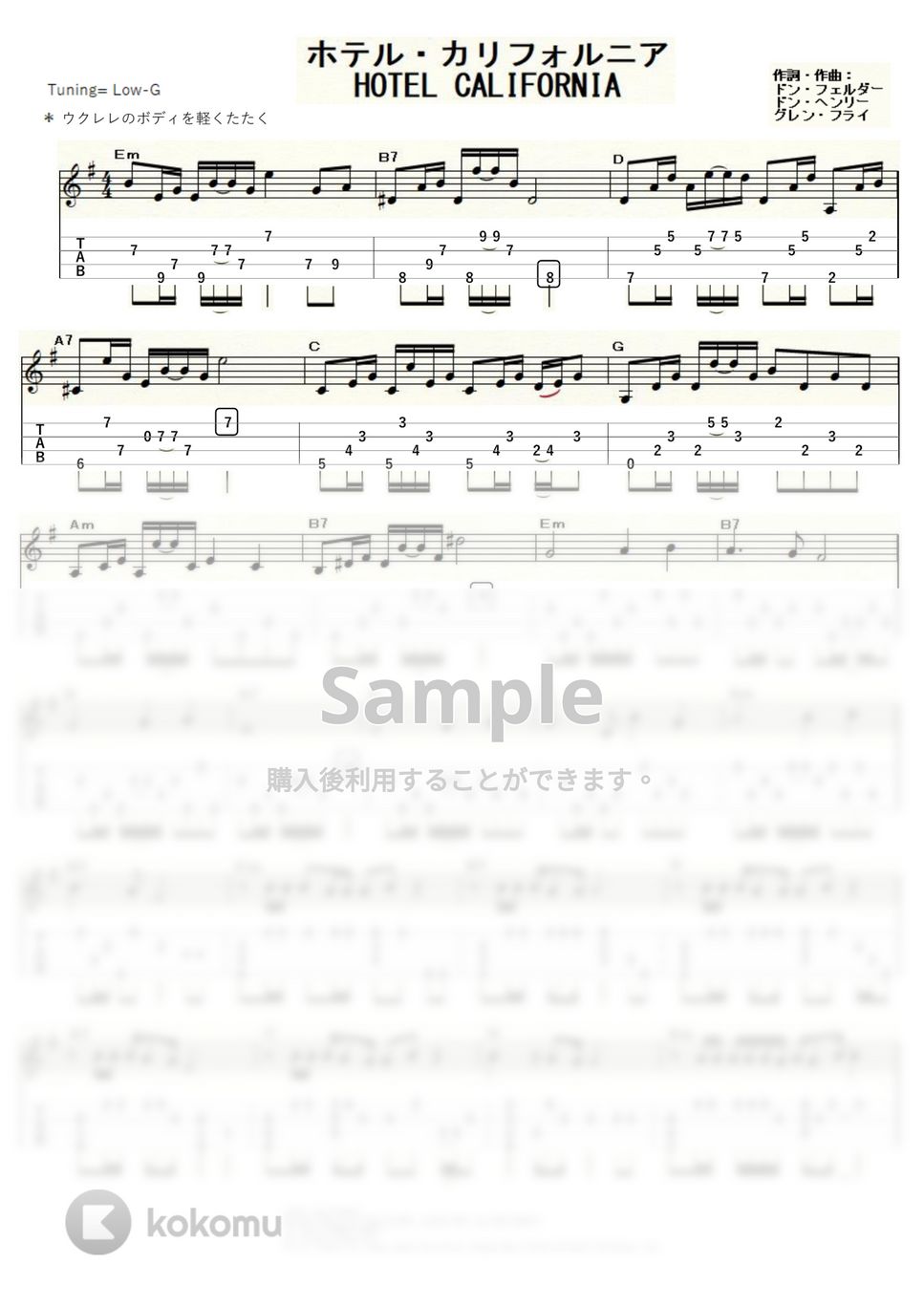 イーグルス - ホテル・カリフォルニア (ｳｸﾚﾚｿﾛ / Low-G / 上級) by ukulelepapa