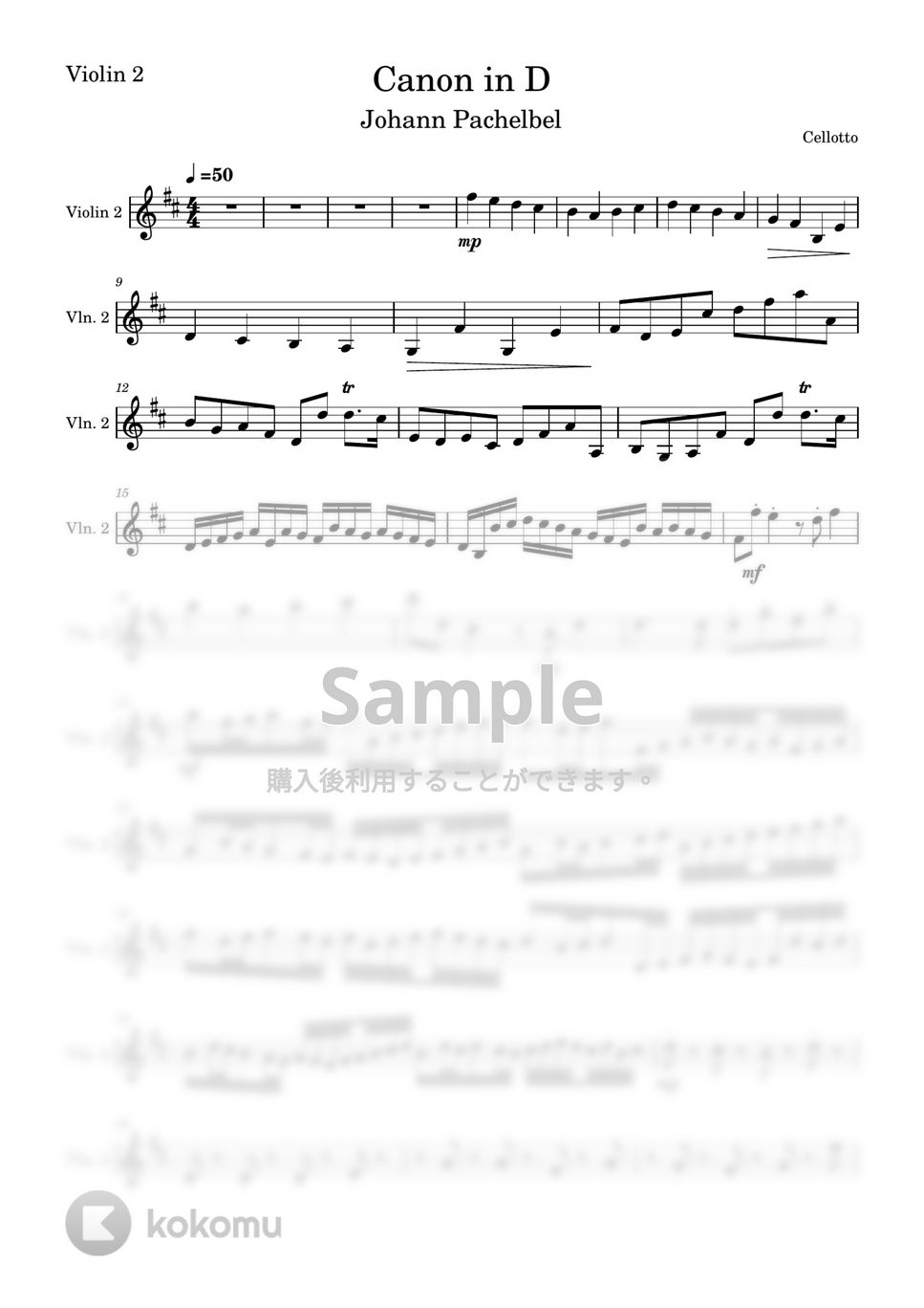 パッハルベル - カノン (ヴァイオリン2-弦楽四重奏) by Cellotto