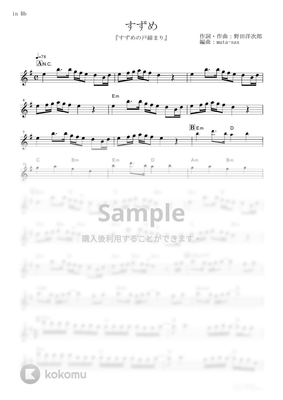 RADWIMPS - すずめ (『すずめの戸締まり』 / in Bb) by muta-sax