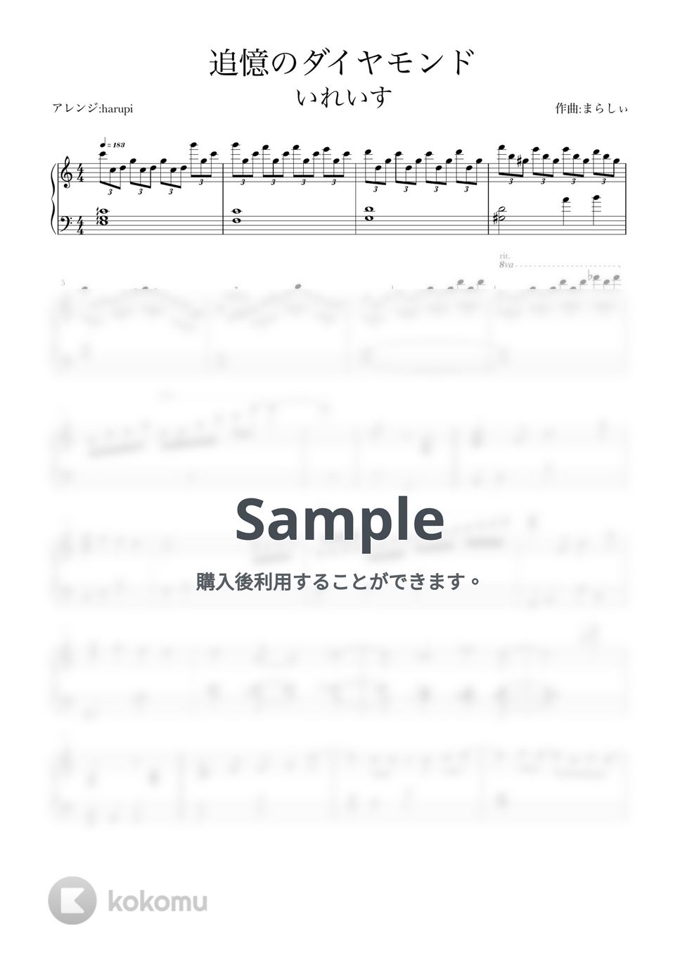 いれいす - 追憶のダイヤモンド (いれいす,ピアノ,追憶のダイヤモンド) by harupi