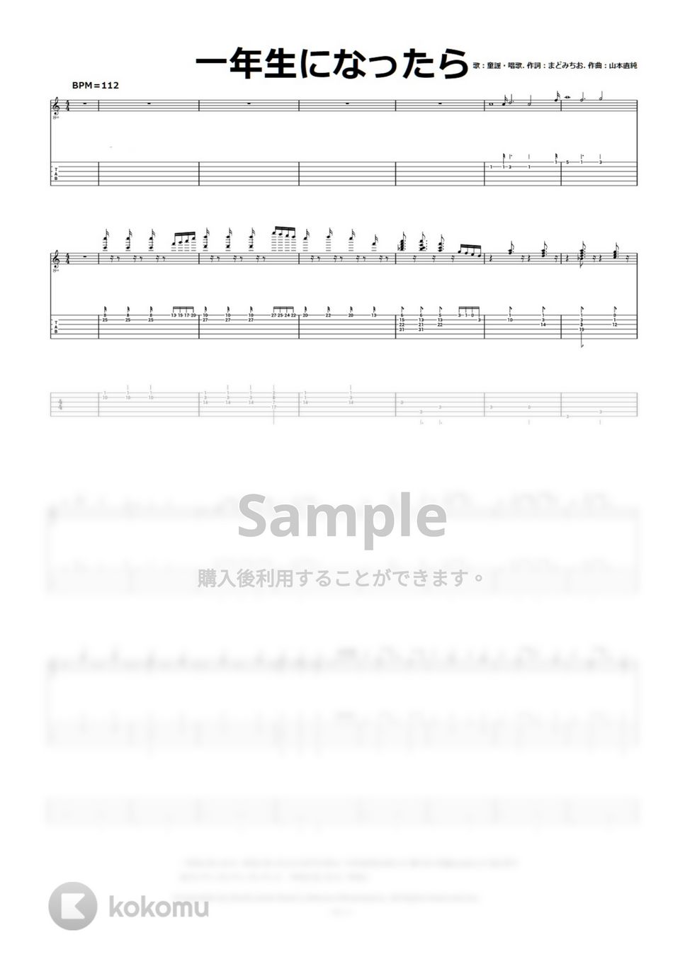 TOKYO FM 少年合唱団 - 一年生になったら (唱歌 作詞：まどみちお. 作曲：山本直純) by @MitsuruMinamiyama