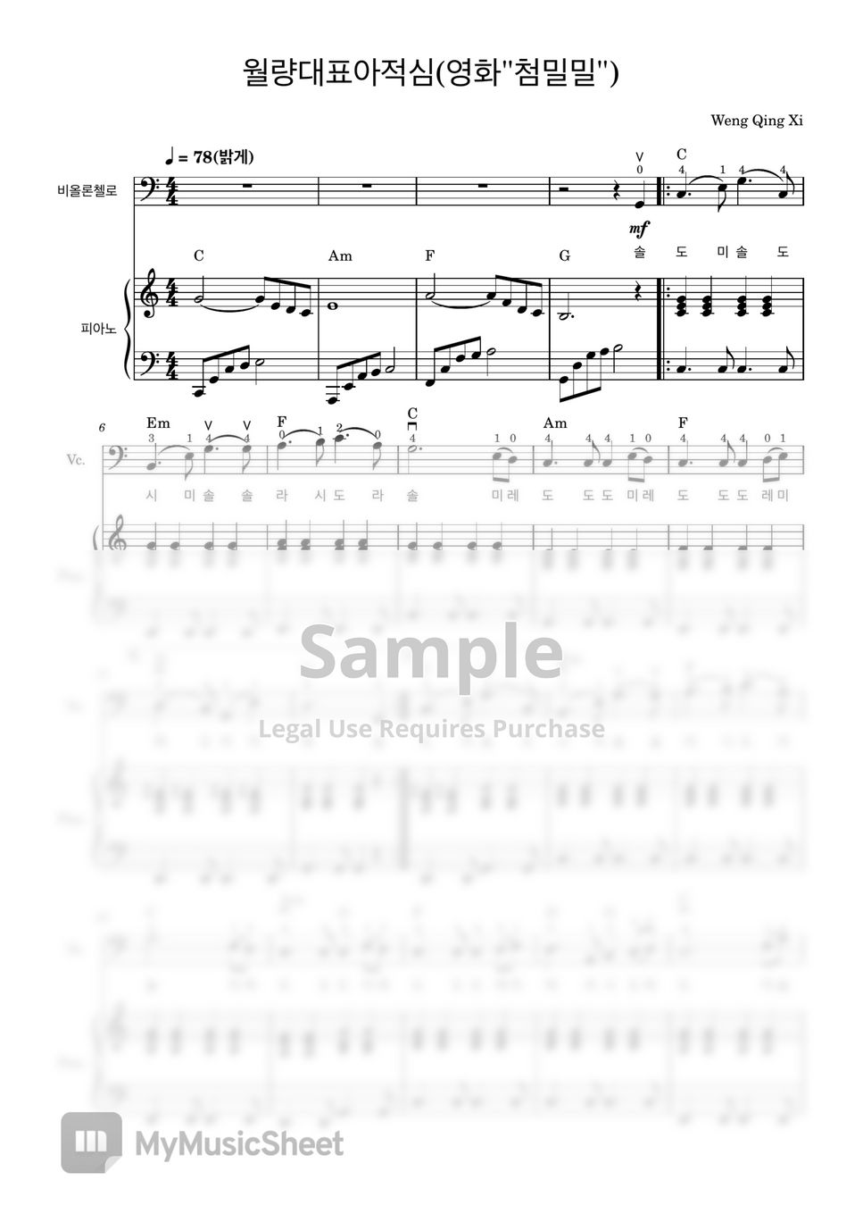 Weng Qing Xi - 월량대표아적심 (첼로+피아노, 계이름 & 손가락 번호 포함) by 첼로마을