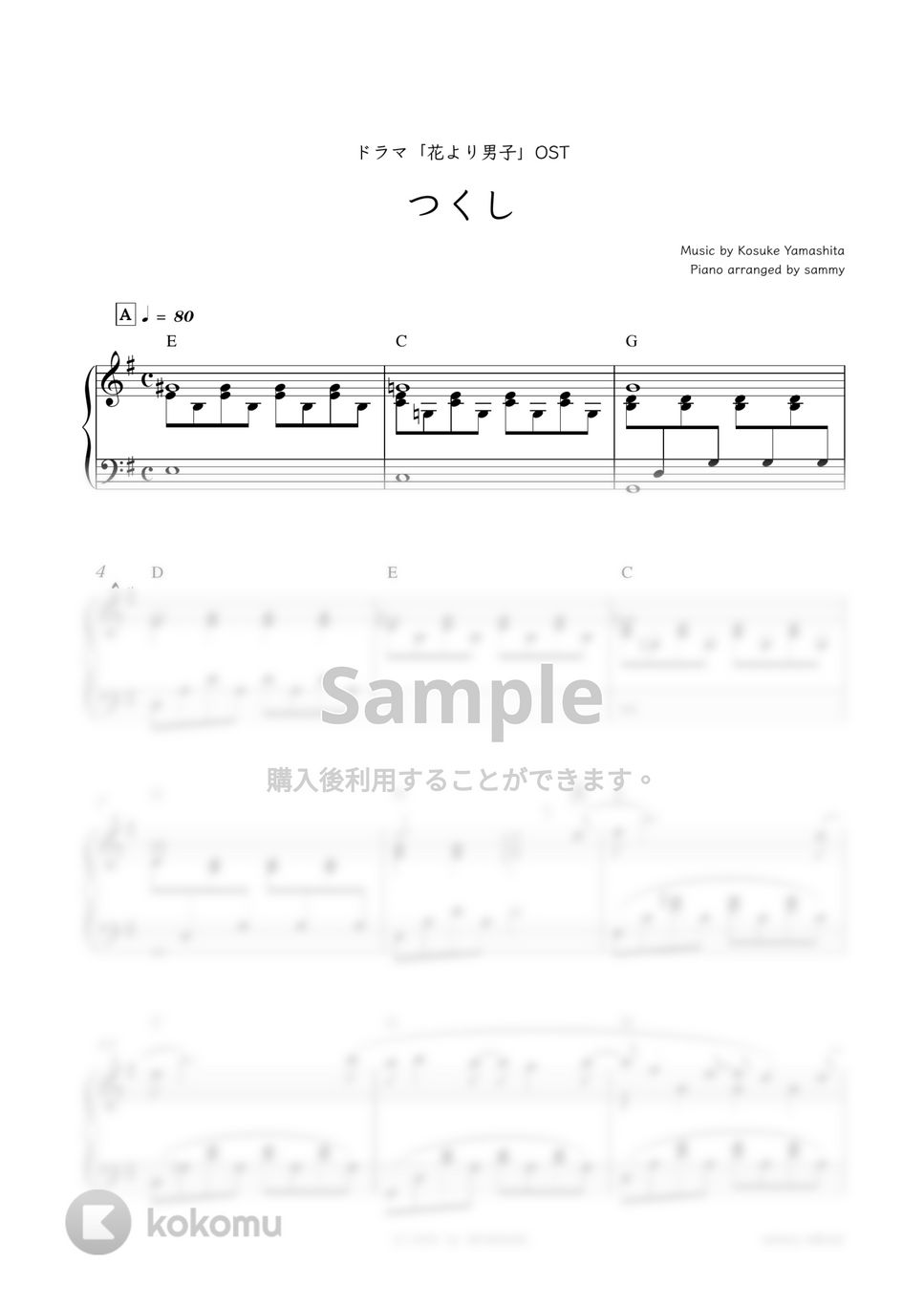 ドラマ『花より男子』OST - つくし by sammy