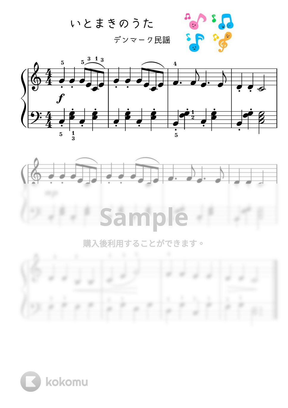 【初級】いとまきのうた/移調の練習セット♪ (童謡) by ピアノのせんせいの楽譜集