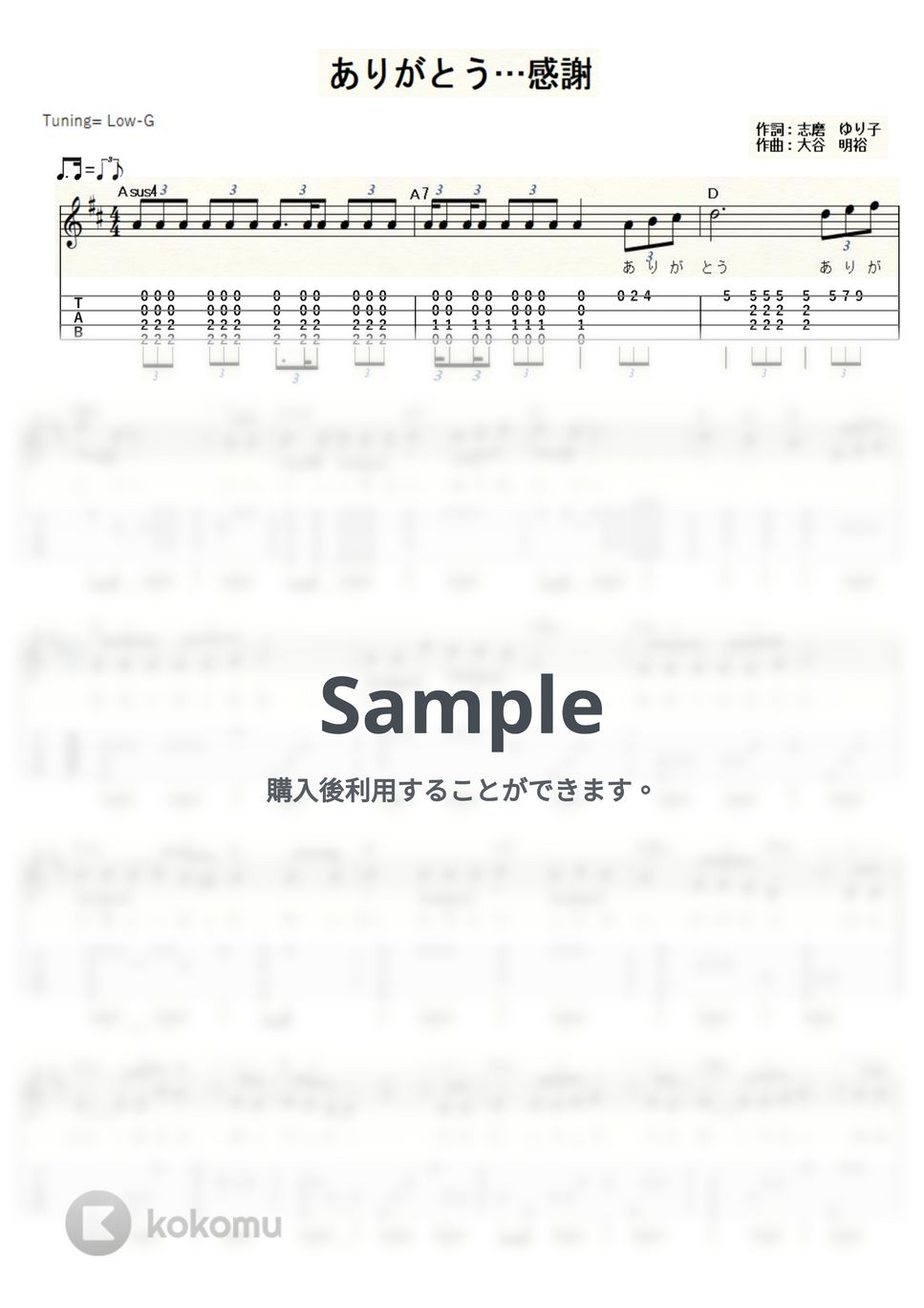 小金沢 昇司 - ありがとう…感謝 (ｳｸﾚﾚｿﾛ/Low-G/中級) by ukulelepapa