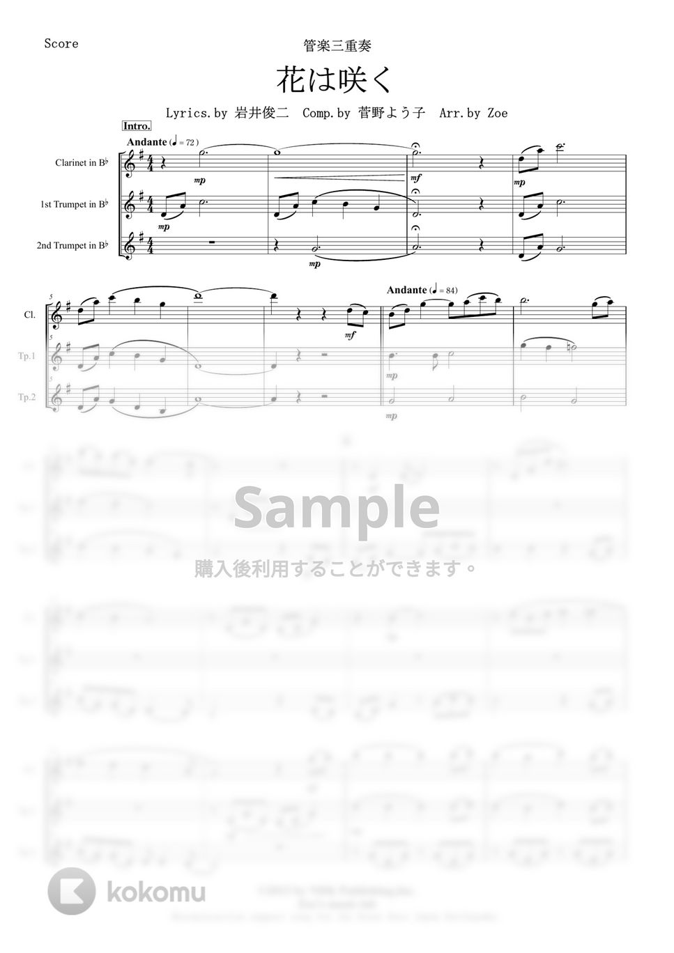 岩井俊二 菅野よう子 - 花は咲く (クラリネット / トランペット