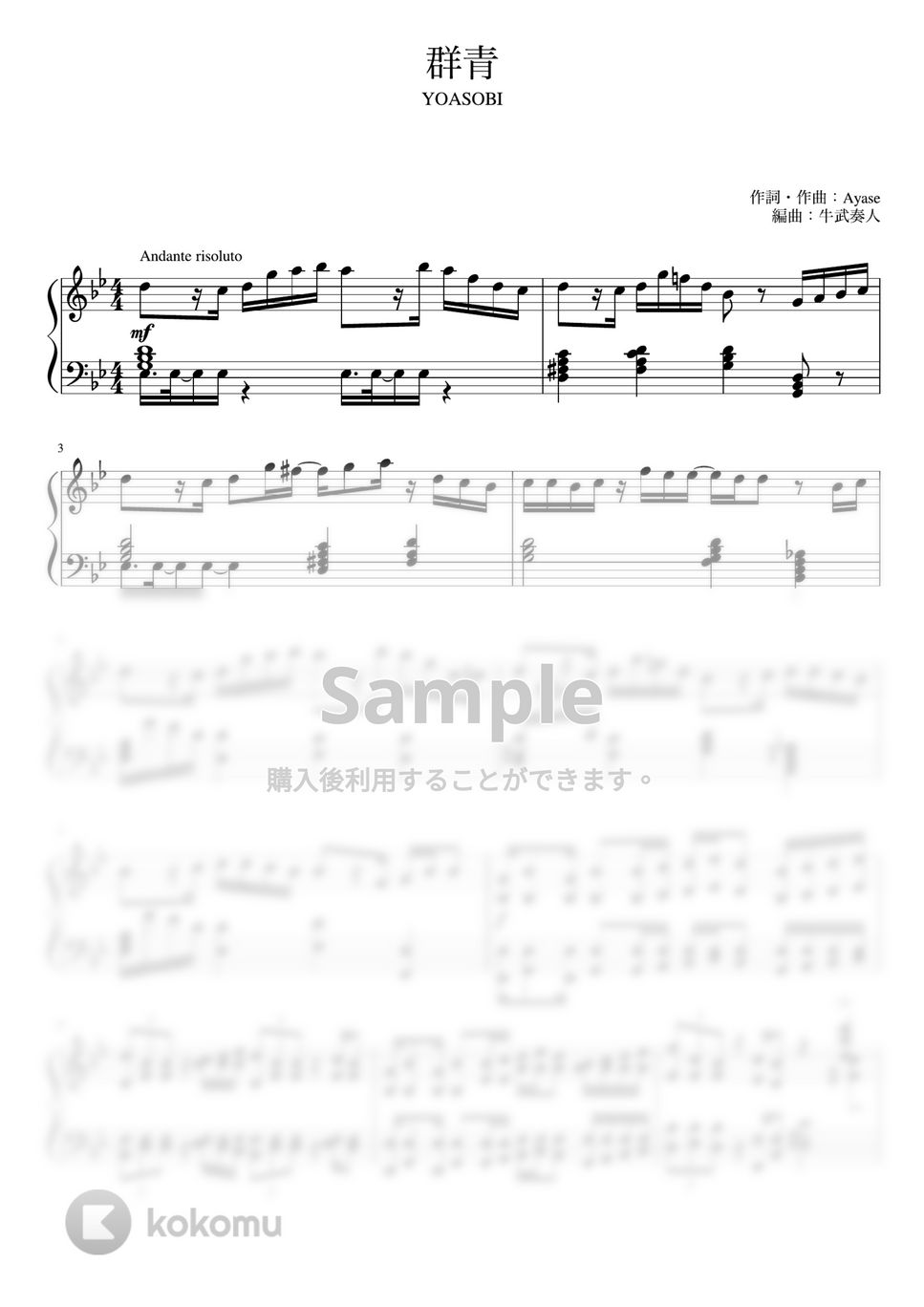 YOASOBI - 群青 (中級ピアノソロ) by 牛武奏人