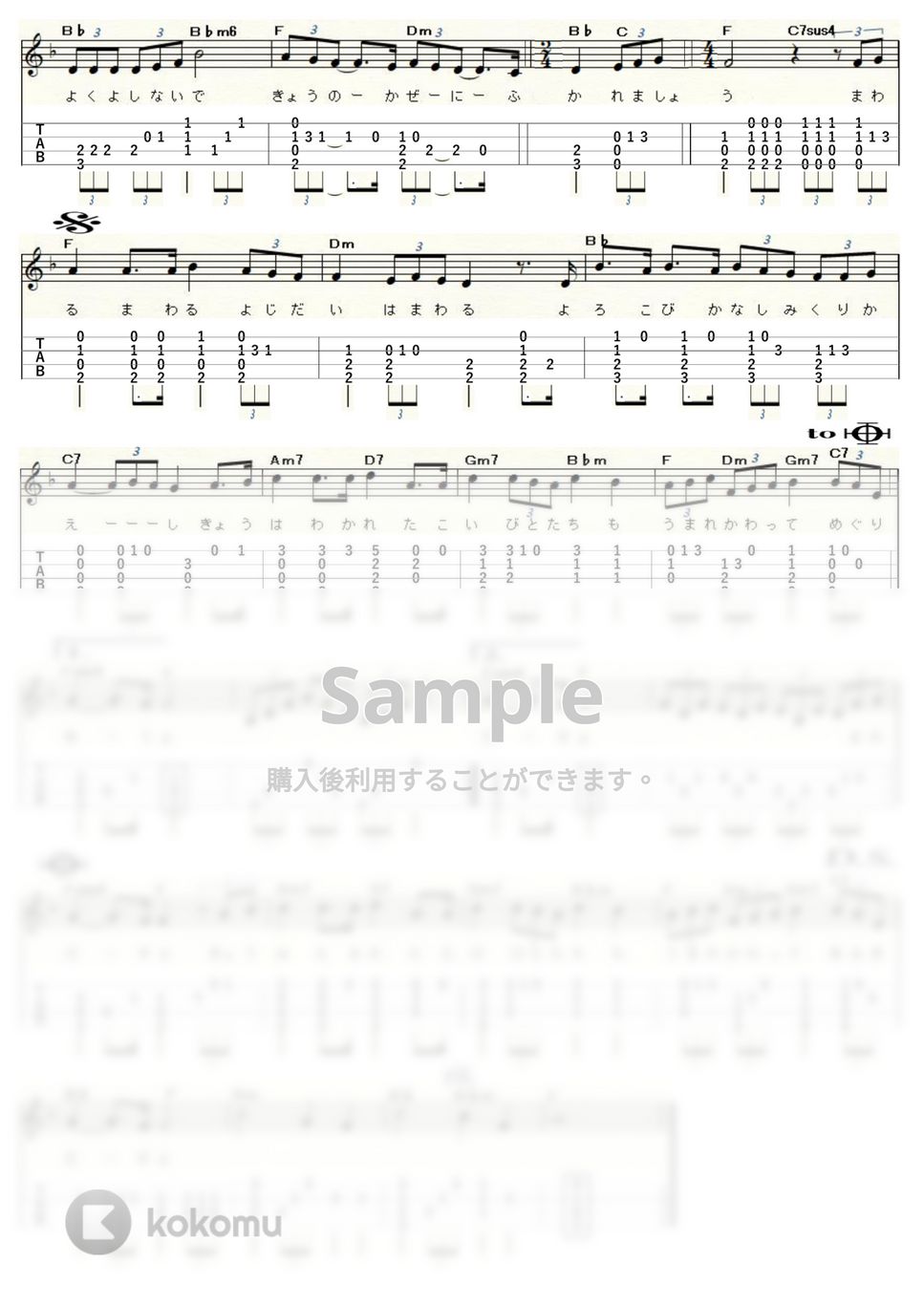 中島みゆき - 時代 (ｳｸﾚﾚｿﾛ / Low-G / 中級～上級) by ukulelepapa