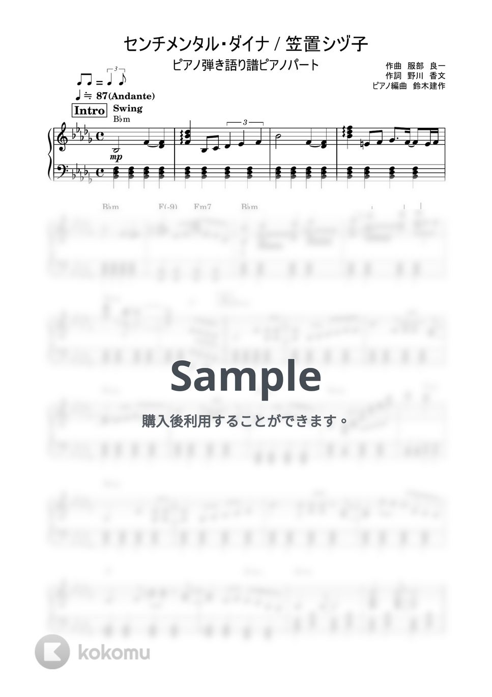 笠置　シヅ子 - センチメンタル・ダイナ (ピアノ伴奏のみ) by 鈴木建作