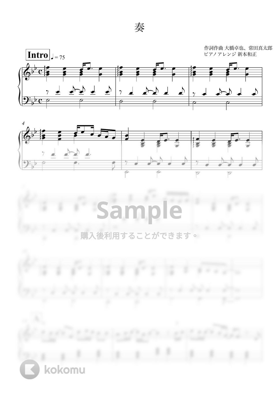 スキマスイッチ - 奏(かなで) by 新本和正