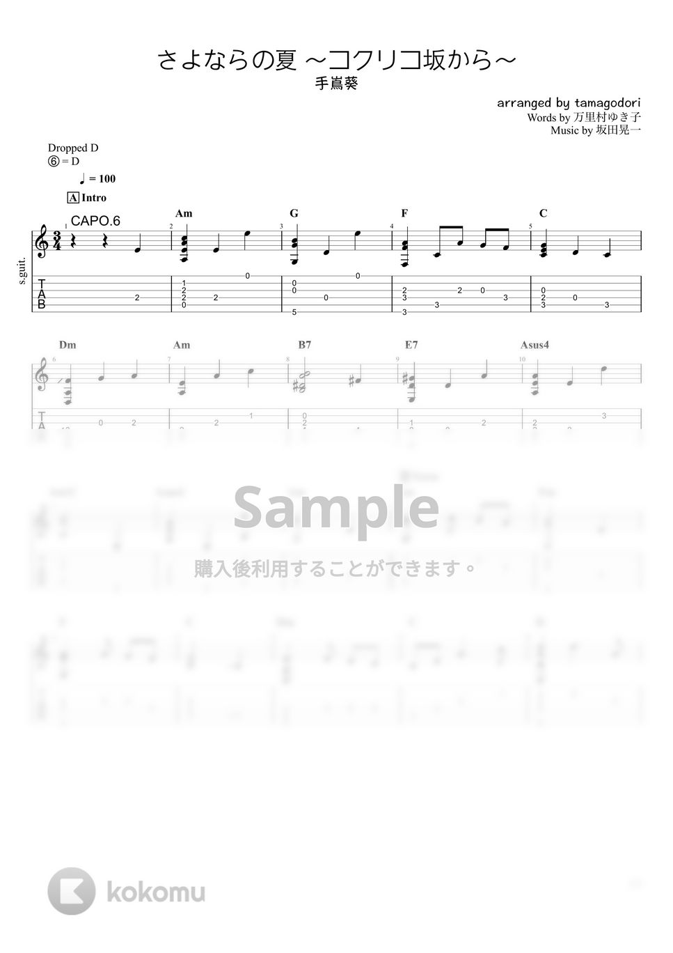 コクリコ坂から - さよならの夏 (ソロギター) by tamagodori