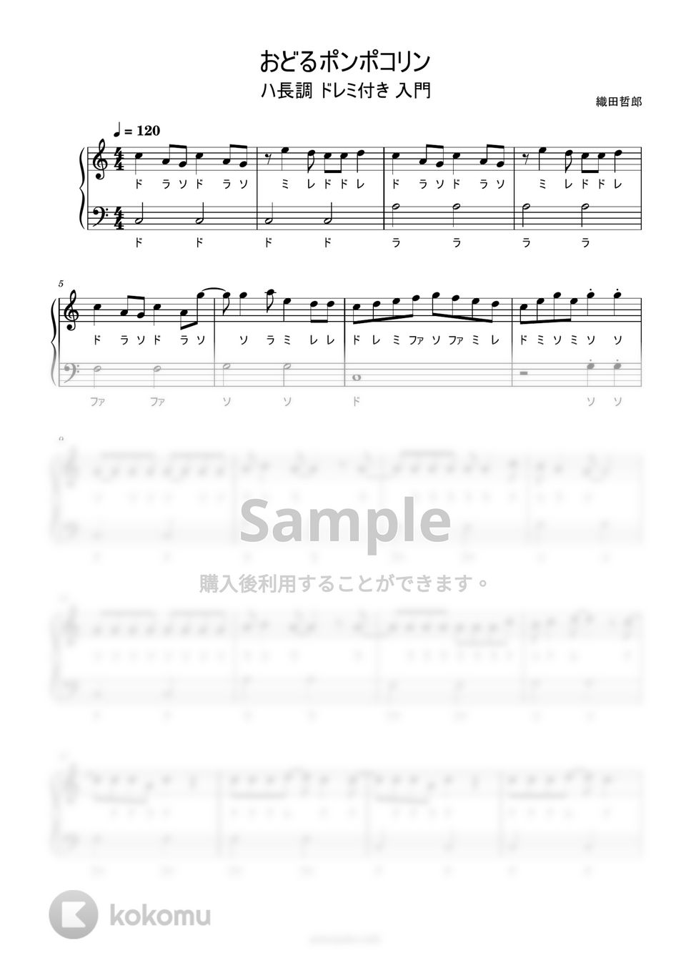 ちびまる子ちゃん - おどるポンポコリン (ハ長調ドレミ付き簡単楽譜) by ピアノ塾