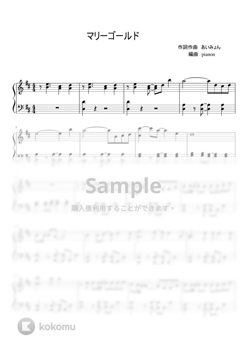 あいみょん - マリーゴールド by pianon楽譜