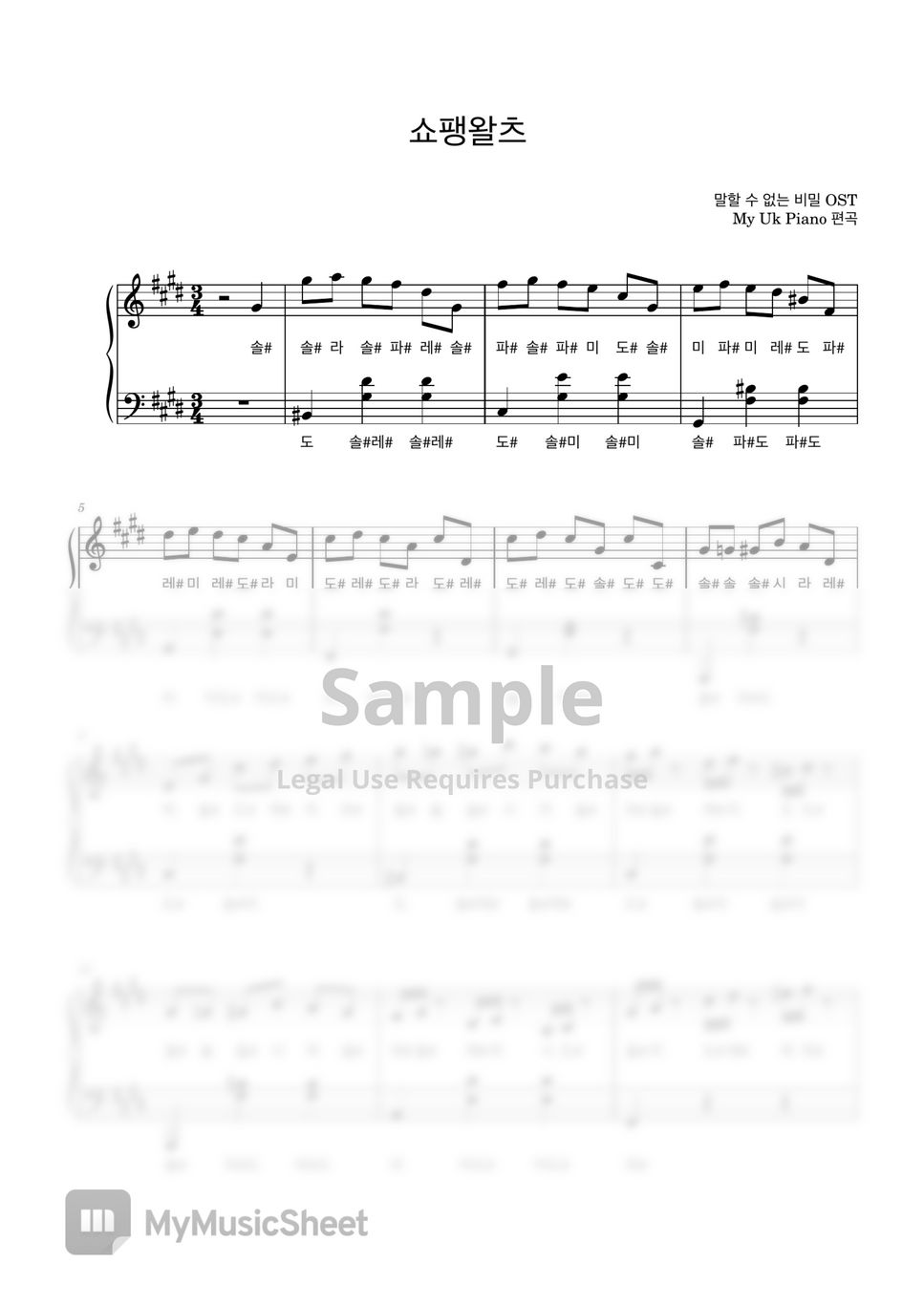 말할 수 없는 비밀 OST - 피아노 배틀 전곡- 계이름(흑건백건,쇼팽왈츠,두금삼) (흑건백건,쇼팽왈츠,두금삼) by My Uk Piano