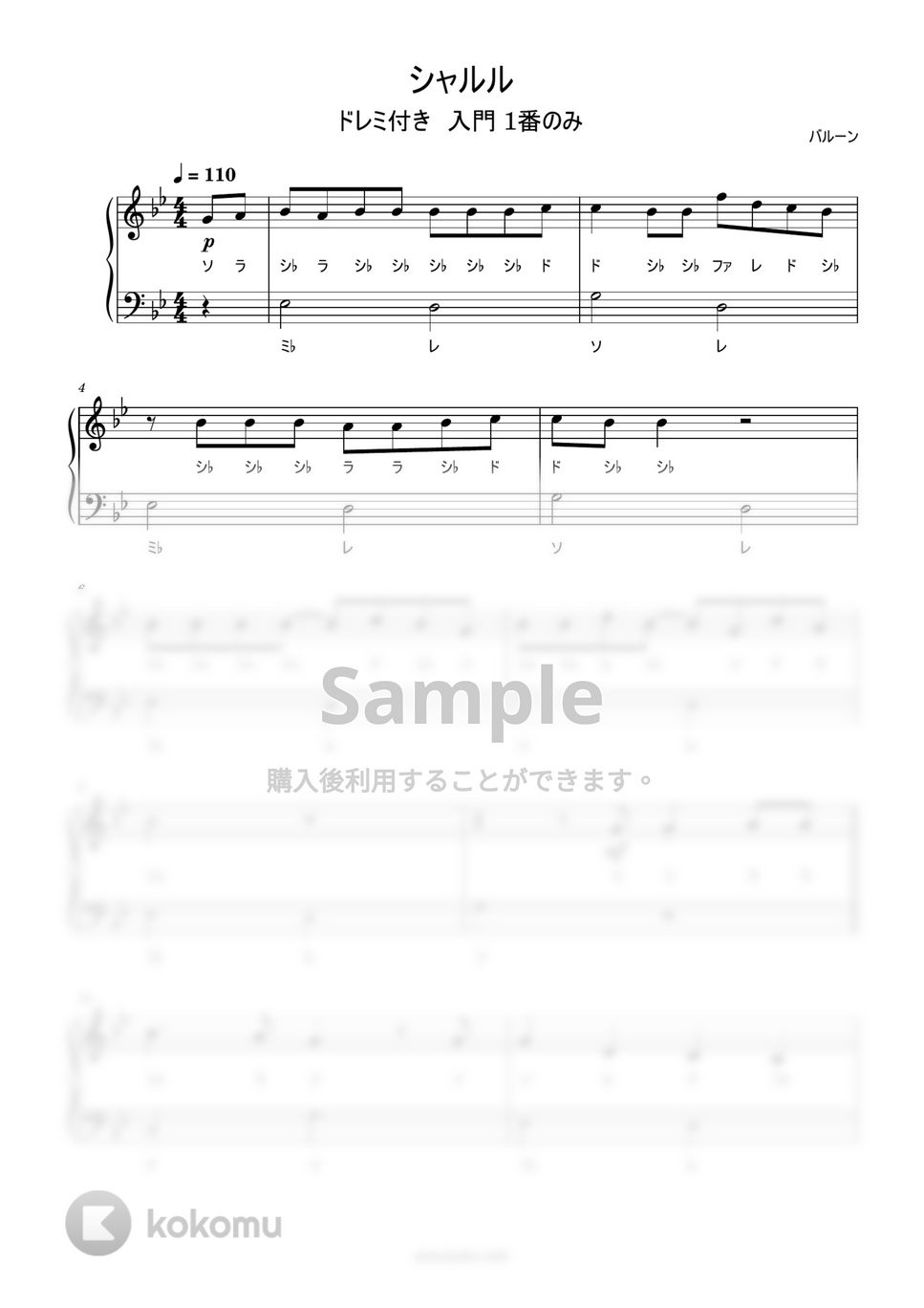 バルーン - シャルル (ドレミ付き/簡単楽譜) by ピアノ塾