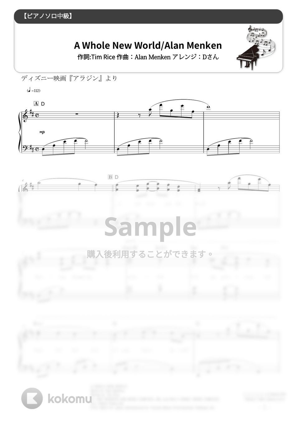 アラジン - ホール・ニュー・ワールド (難易度:★★★☆☆) by Dさん